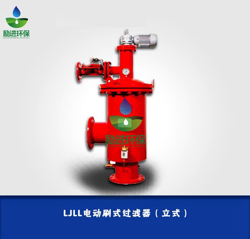 LJLL電動刷式過濾器(立式)_副本.jpg